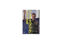 Featured image of post 102/ フェイスブック 不屈の未来戦略