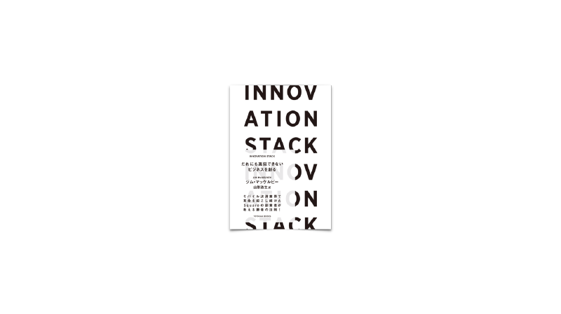 Featured image of post 54/ INNOVATION STACK