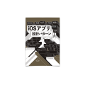 iOSアプリ設計パターン入門