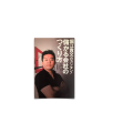 71/ 堀江貴文のカンタン!儲かる会社のつくり方