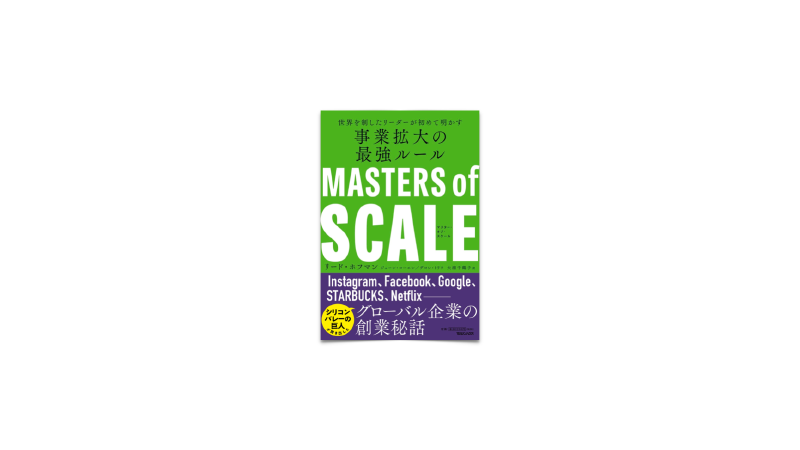 Featured image of post 16/ Masters of Scale