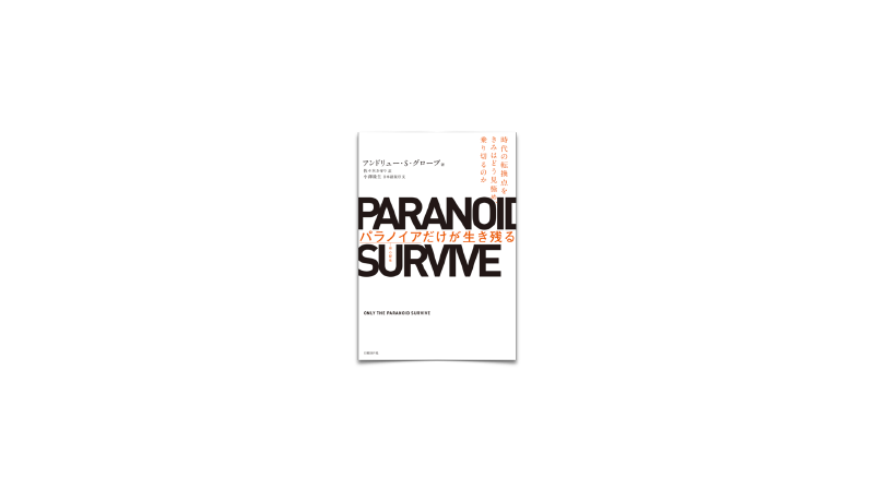 Featured image of post 55/ PARANOID SURVIVE