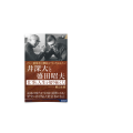 41/ 井深大と盛田昭夫