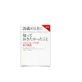 37/ 20歳のときに知っておきたかったこと